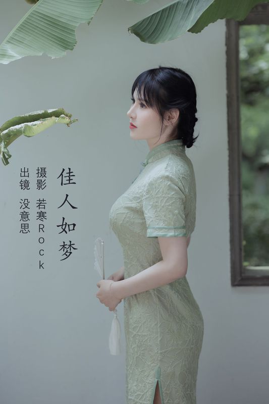 撒撒娇娇 – 《佳人如梦》[44P] - 机器猫次元