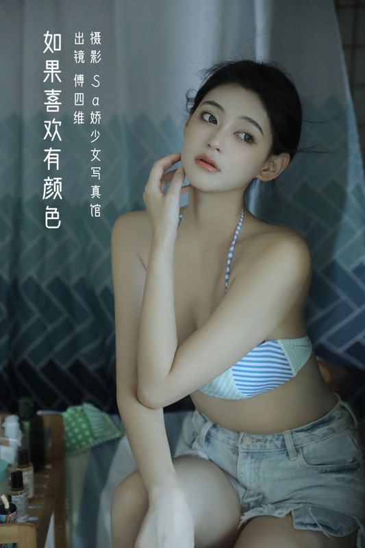 傅四维儿 – 《如果喜欢有颜色》[28P] - 机器猫次元