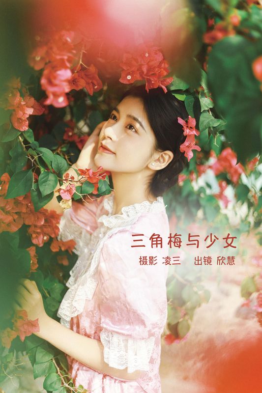 欣慧 – 《三角梅与少女》[21P] - 机器猫次元