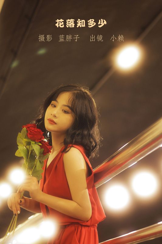 小赖 – 《花落知多少》[43P]