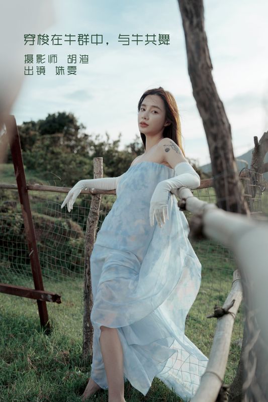 姝雯同学 – 《穿梭在牛群中，与牛共舞》[43P] - 机器猫次元