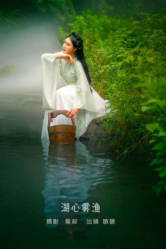 敏敏 – 《湖心雾渔》[28P] - 机器猫次元