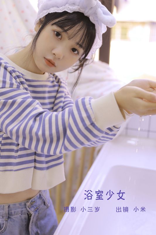 小米 – 《浴室少女》[24P] - 机器猫次元
