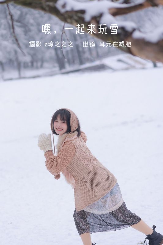 耳元在减肥 – 《嘿，一起来玩雪。》[26P] - 机器猫次元