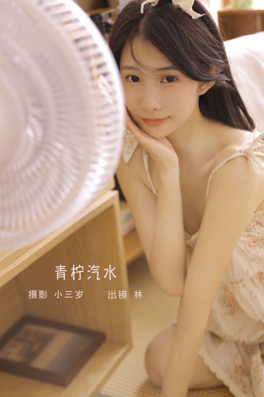 林 – 《青柠汽水》[25P] - 机器猫次元