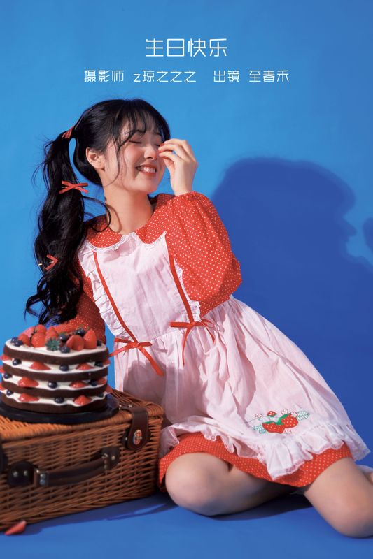 至春禾 – 《生日快乐》[28P] - 机器猫次元