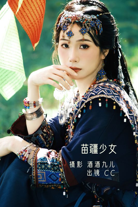 cc – 《苗疆少女》[27P] - 机器猫次元