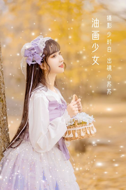 绮罗生的小苏苏 – 《油画少女》[27P] - 机器猫次元