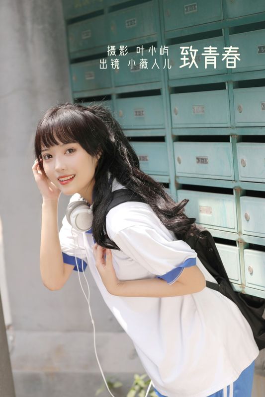 小薇人儿 – 《致青春》[32P] - 机器猫次元