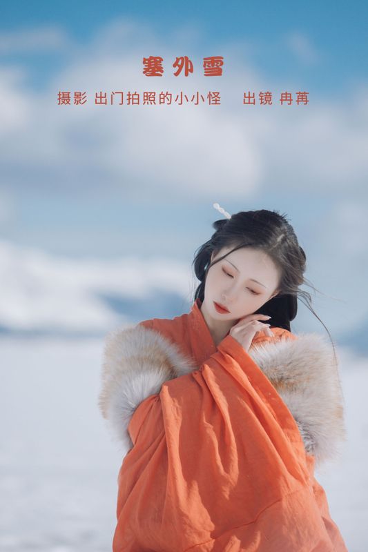 姌Rr – 《塞外雪》[28P]