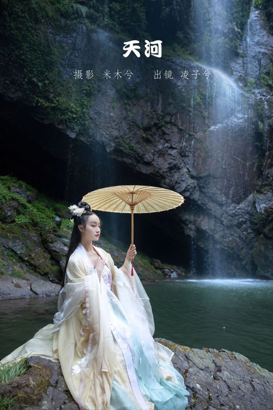 凌子兮 – 《天河》[24P] - 机器猫次元