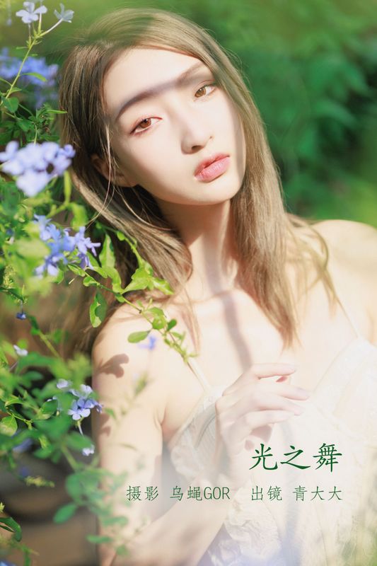青大大 – 《光之舞》[43P] - 机器猫次元