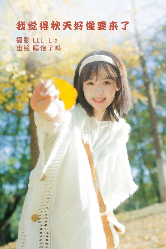 吃饱了吗 – 《我觉得秋天好像要来了》[34P] - 机器猫次元