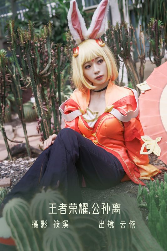 云依 – 《公孙离》[24P]