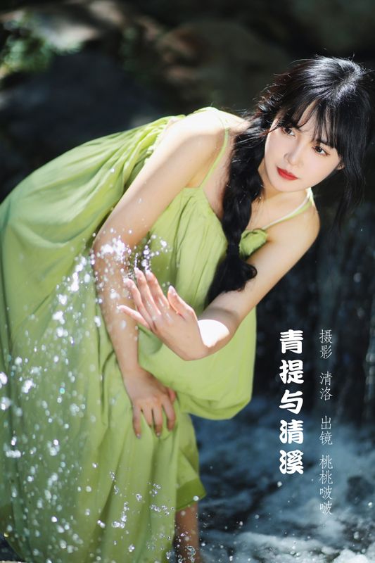 淺櫻桃奈 – 《青提与清溪》[28P]