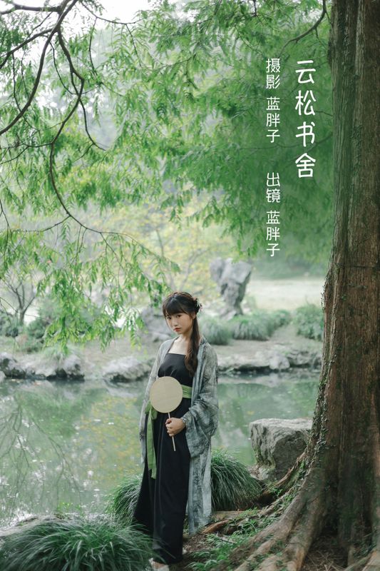 蓝胖子 – 《云松书舍》[37P] - 机器猫次元