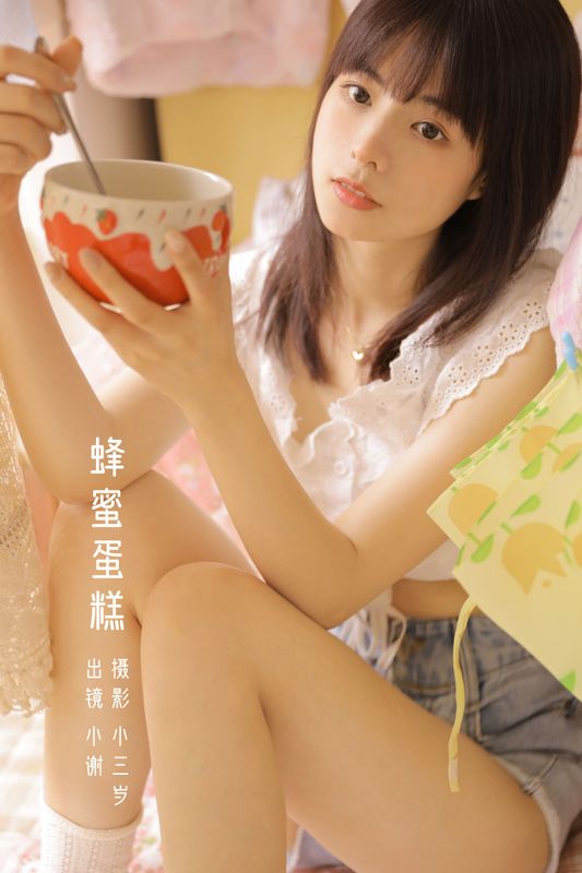 小谢 – 《蜂蜜蛋糕》[23P] - 机器猫次元