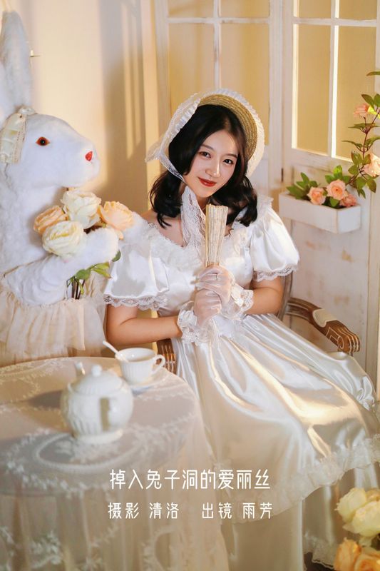 雨芳 – 《掉入兔子洞的爱丽丝》[32P] - 机器猫次元