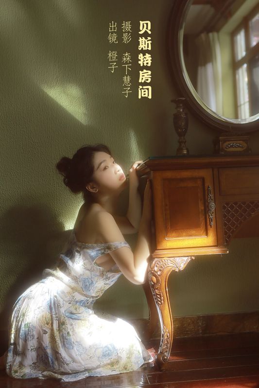 橙子 – 《贝斯特房间》[21P] - 机器猫次元