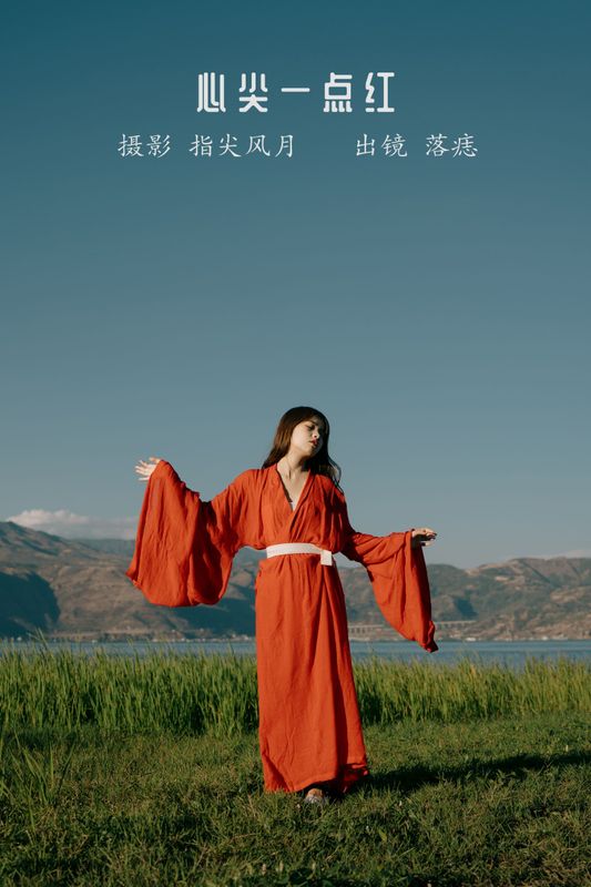 落痣_ – 《心尖一点红》[46P] - 机器猫次元