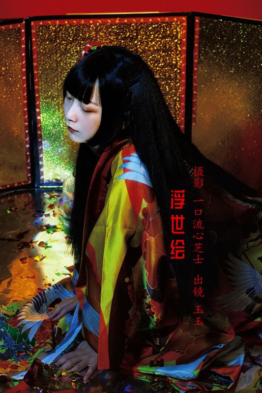 玉玉 – 《浮世绘》[22P] - 机器猫次元
