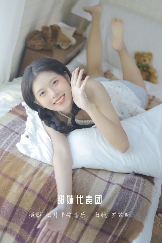 罗芷昕 – 《甜妹代表团》[25P] - 机器猫次元