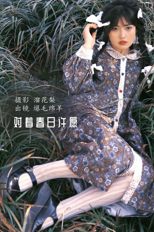 爆毛绵羊 – 《对着春日许愿》[30P] - 机器猫次元