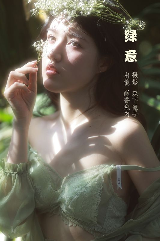 雨涵 – 《绿意》[24P] - 机器猫次元