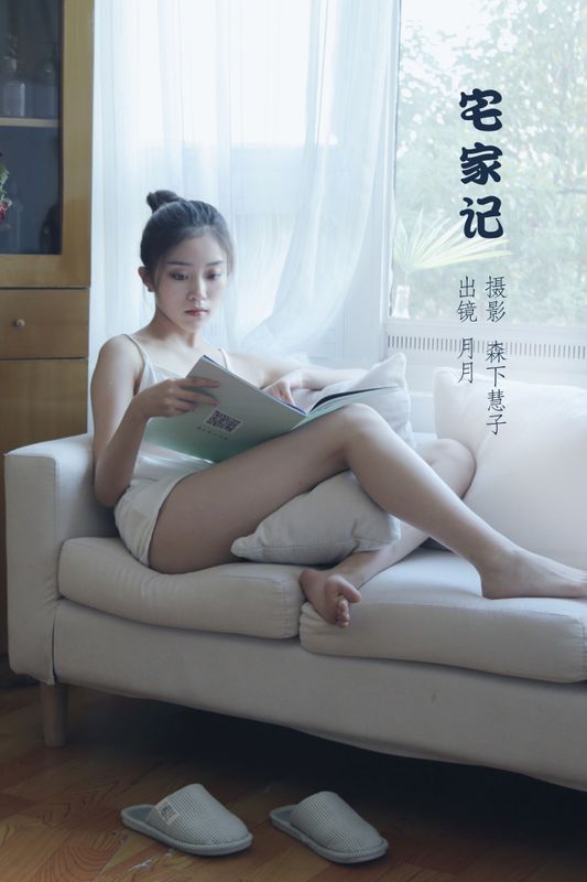 月月 – 《宅家记》[26P] - 机器猫次元