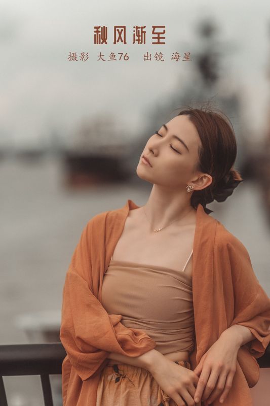 海星星_seastar – 《秋风渐至》[43P] - 机器猫次元