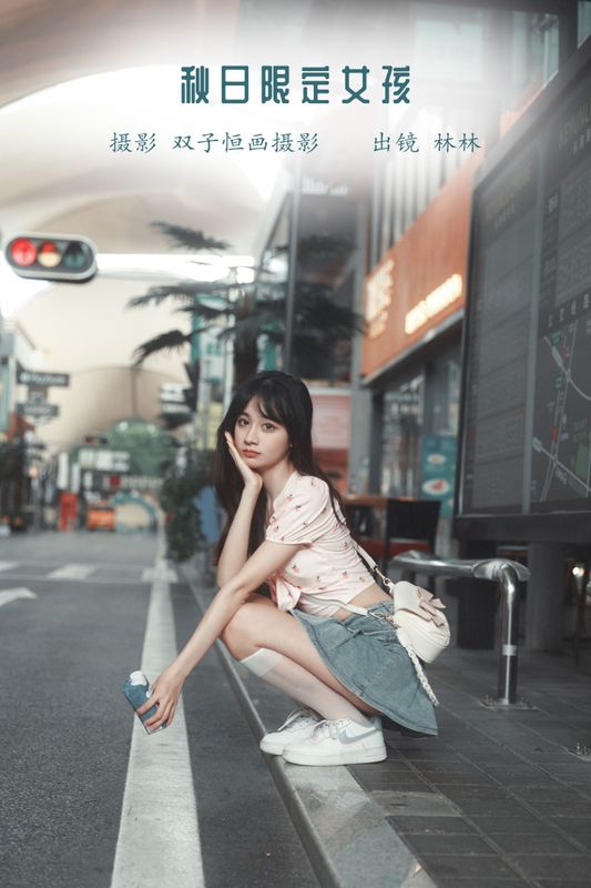 林林 – 《秋日限定女孩》[41P] - 机器猫次元