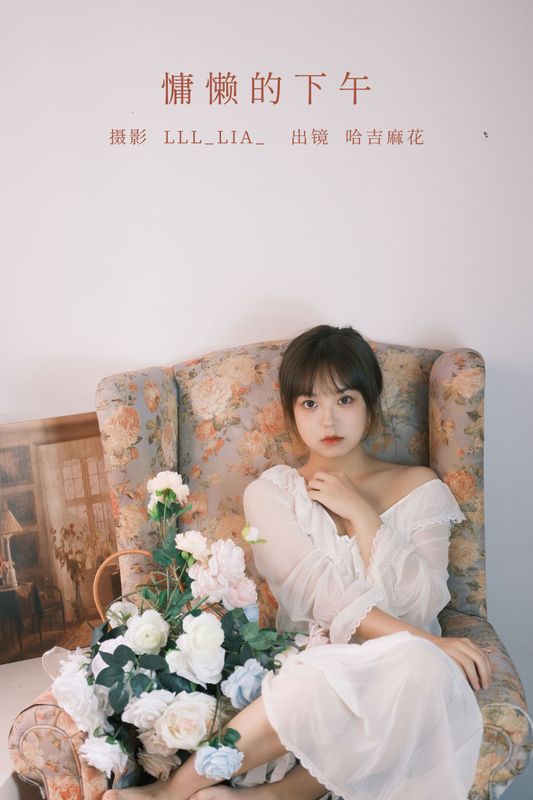 哈吉麻花 – 《慵懒的下午》[28P] - 机器猫次元