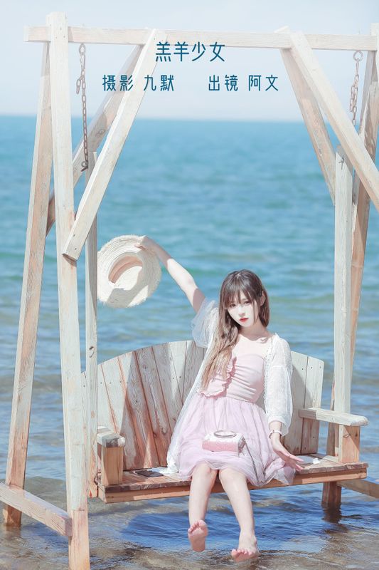 奶文文 – 《羔羊少女》[24P] - 机器猫次元