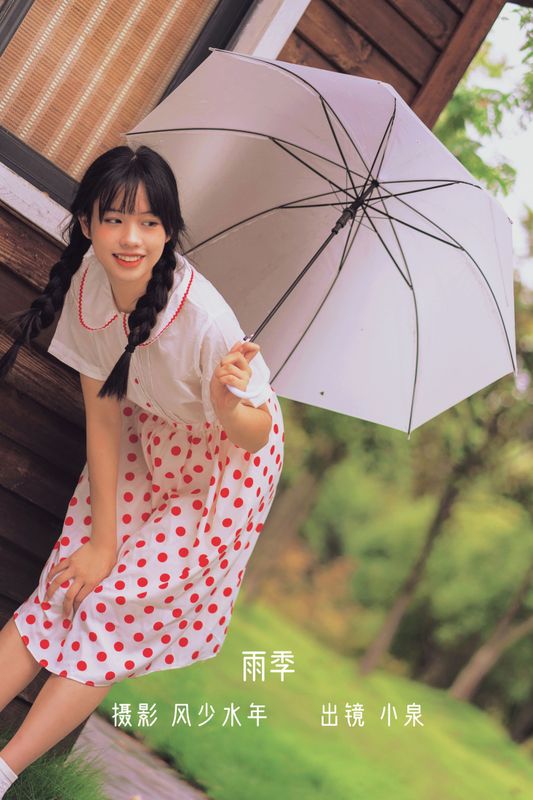 泉泉 – 《雨季》[27P] - 机器猫次元