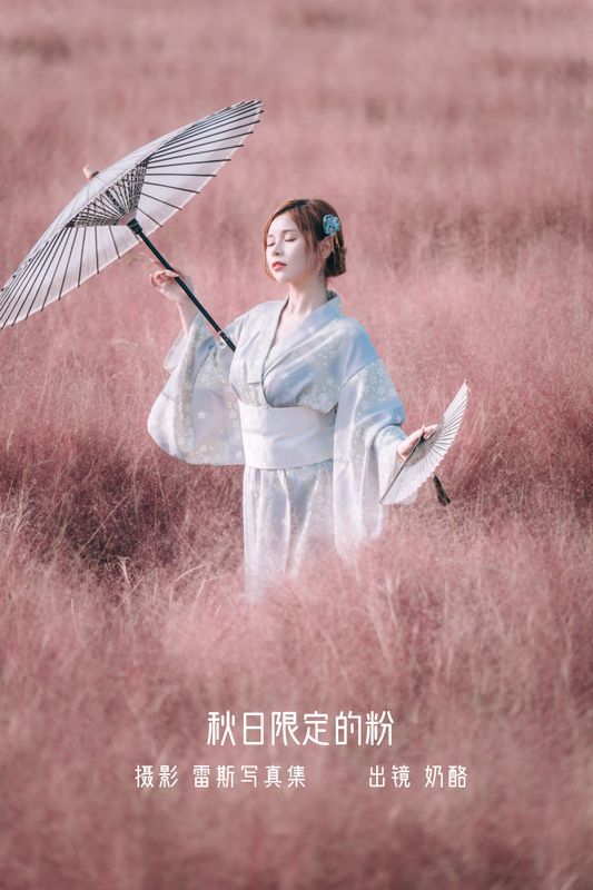 奶酪 – 《秋日限定的粉》[22P] - 机器猫次元