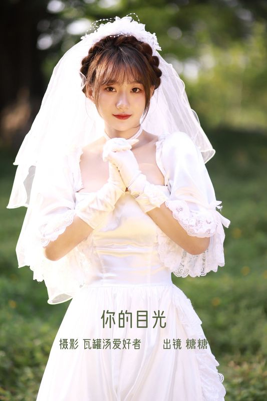肥宅糖糖子 – 《你的目光》[21P] - 机器猫次元