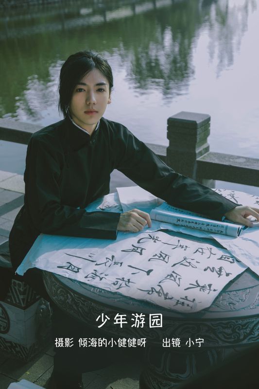 澳涵 – 《少年游园》[32P] - 机器猫次元