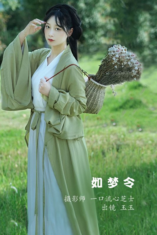 玉玉 – 《如梦令》[27P] - 机器猫次元