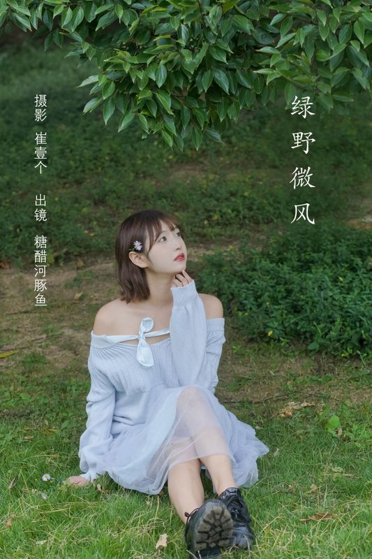 -炸鸡冰可乐- – 《绿野微风》[27P] - 机器猫次元