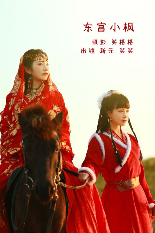 笑格格 新元 – 《东宫小枫》[22P] - 机器猫次元