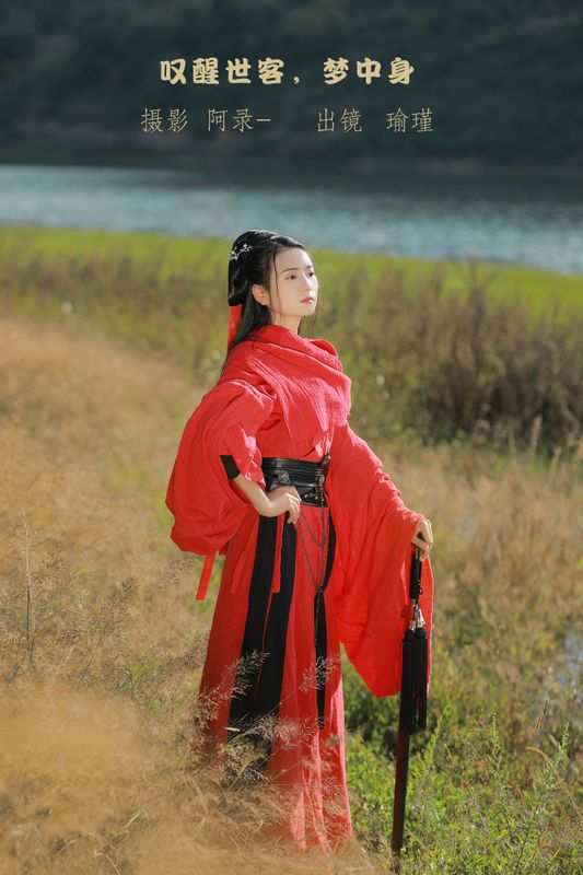 瑜瑾 – 《叹醒世客，梦中身》[25P] - 机器猫次元