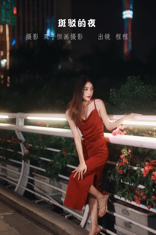 程程 – 《斑驳的夜》[27P] - 机器猫次元