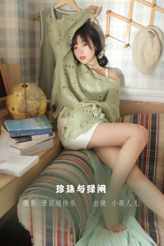 小薇人儿 – 《珍珠与绿闸》[40P] - 机器猫次元
