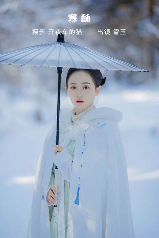 灿暖暖暖 – 《寒酥》[22P] - 机器猫次元