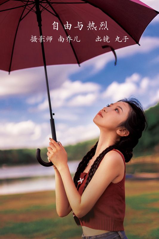 是小丸子 – 《自由与热烈》[29P]