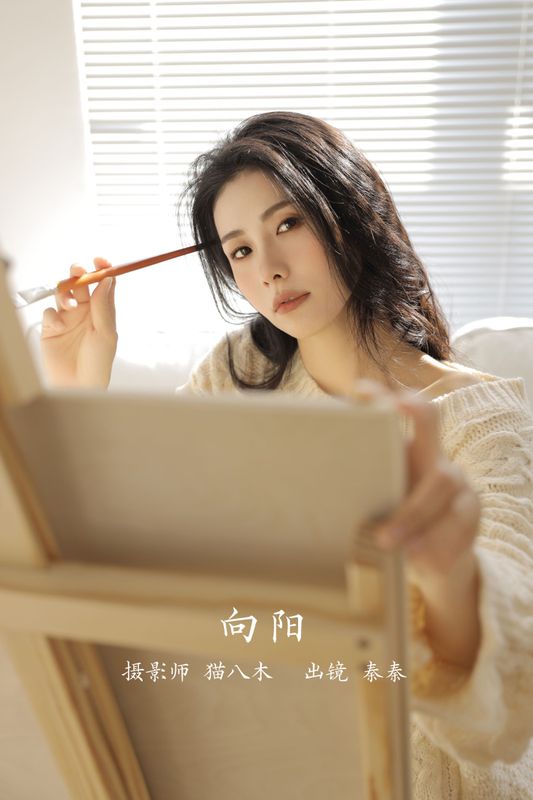 阿秦哒哒 – 《向阳》[29P] - 机器猫次元