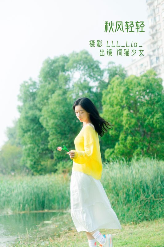 饲猫少女- – 《秋风轻轻》[38P]