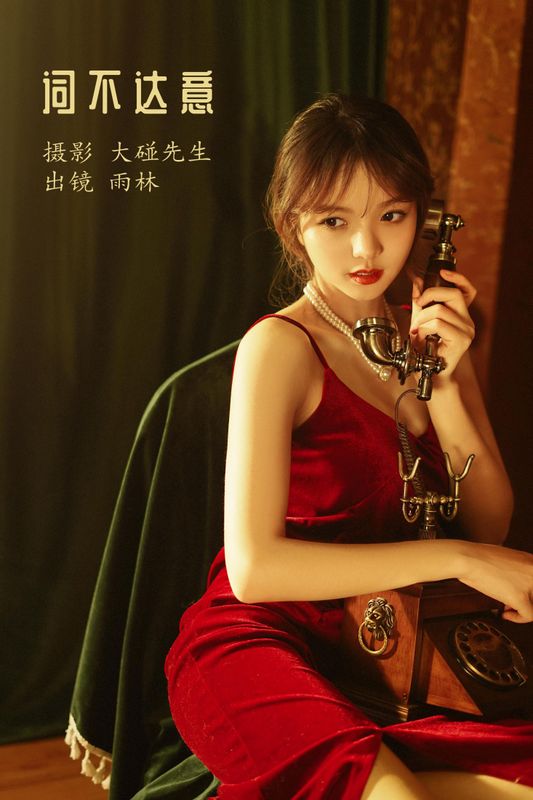 雨林 – 《词不达意》[21P] - 机器猫次元