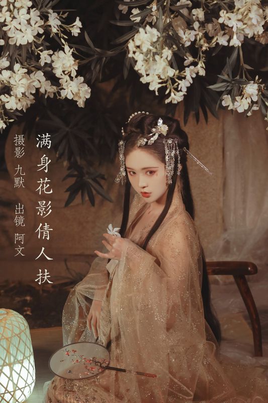 奶文文 – 《满身花影倩人扶》[23P] - 机器猫次元