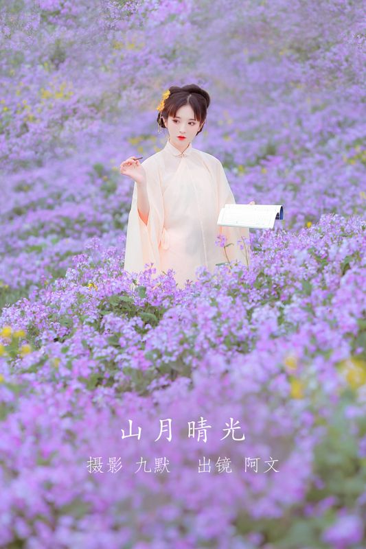 奶文文 – 《山月晴光》[24P] - 机器猫次元